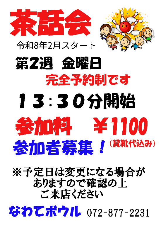 茶話会