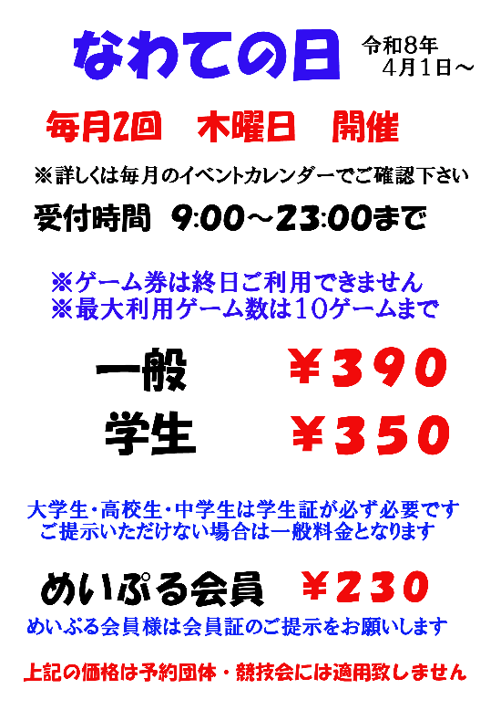なわての日