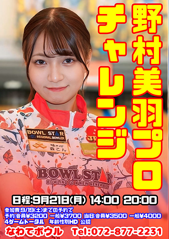 なわての日